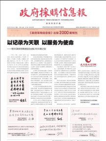 政府采购信息报
